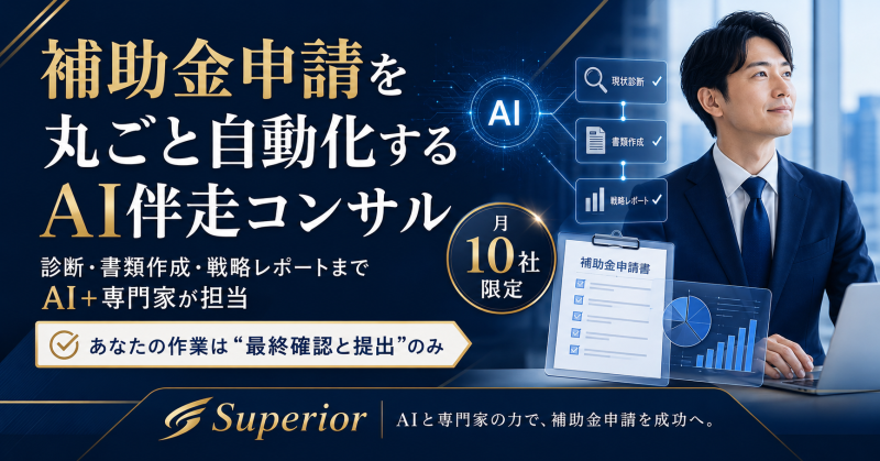 AI伴走コンサル