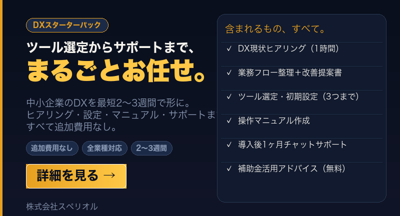 DXスターターパック