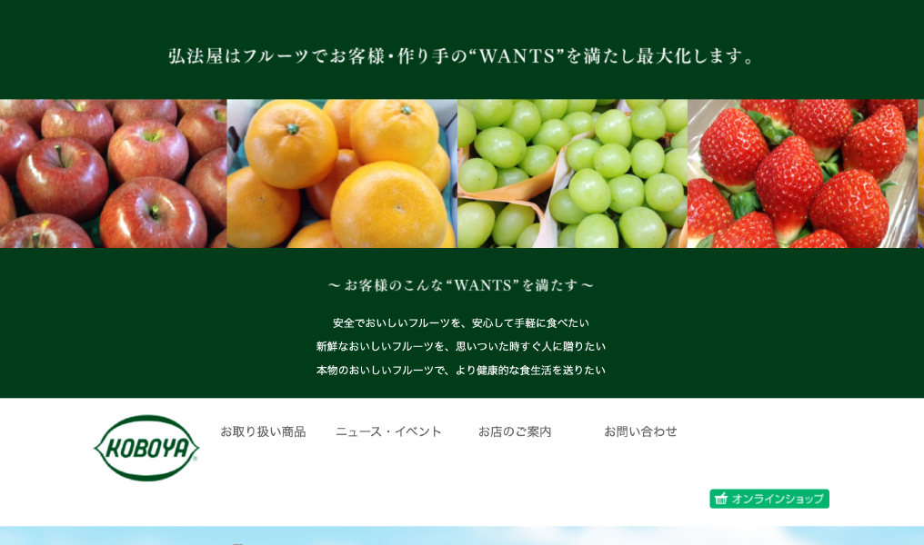 株式会社弘法屋