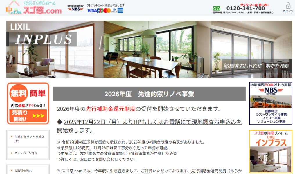 株式会社NBSロジソル